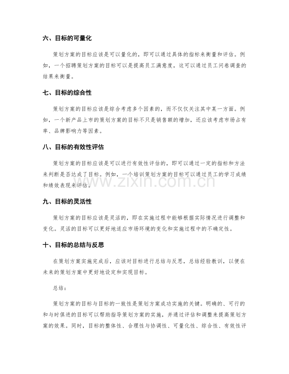 策划方案的目标与目标的一致性.docx_第2页