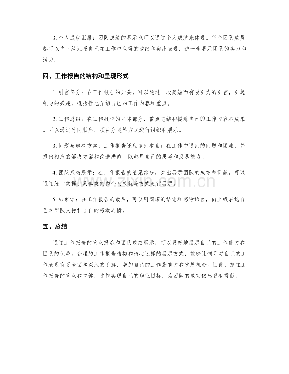 工作报告的重点提炼与团队成绩展示.docx_第2页