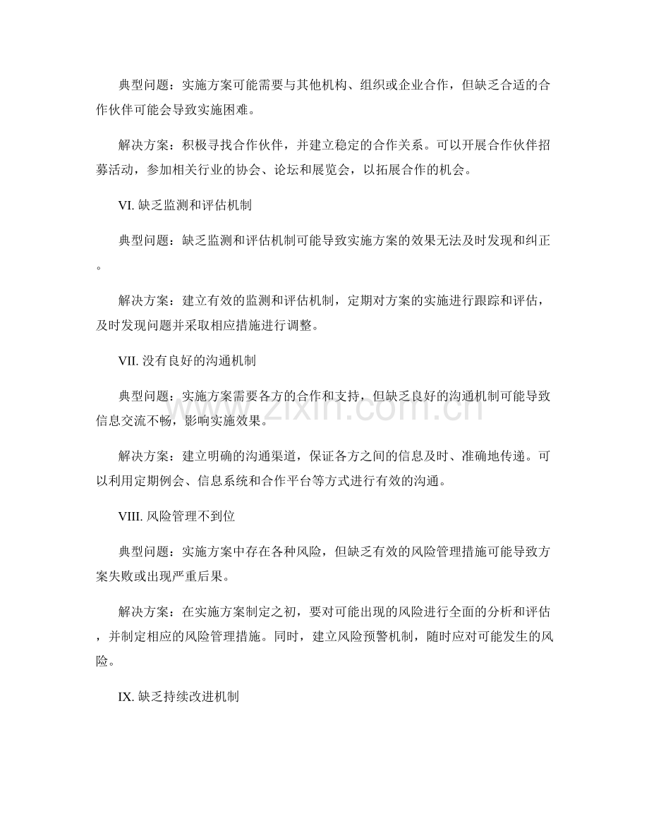 实施方案中的典型问题与解决方案.docx_第2页