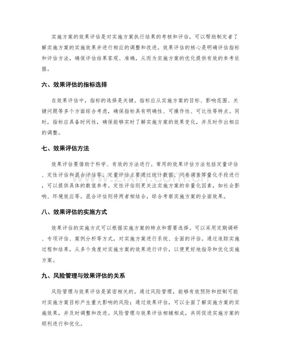 实施方案中的风险管理与效果评估措施.docx_第2页