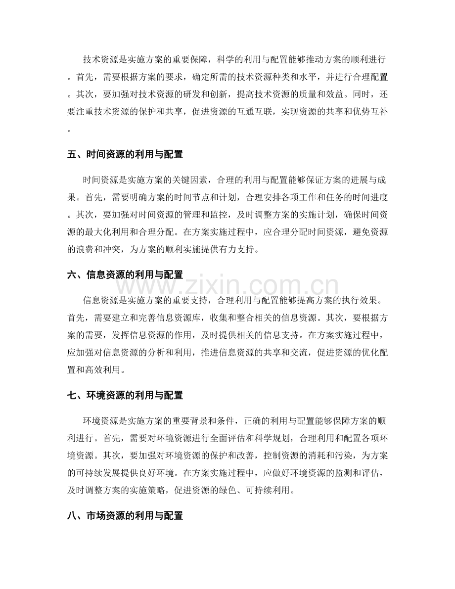 实施方案中的资源利用与配置.docx_第2页