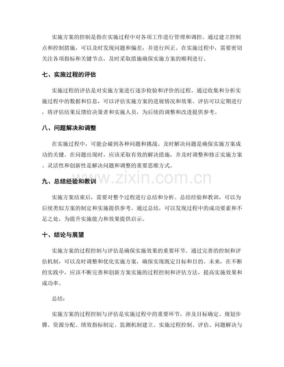 实施方案的过程控制与评估.docx_第2页