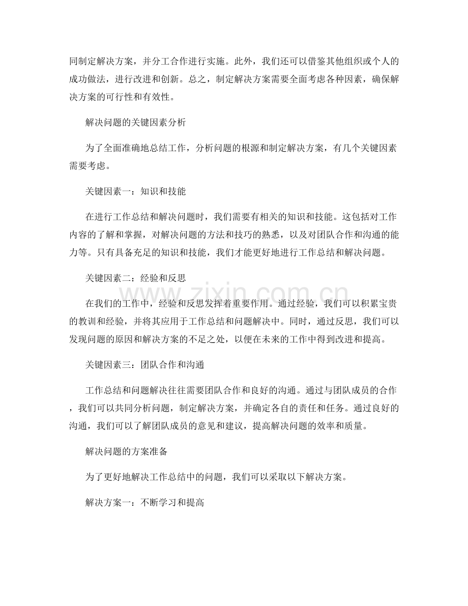 工作总结的重要问题归纳与全面解决方案准备.docx_第2页