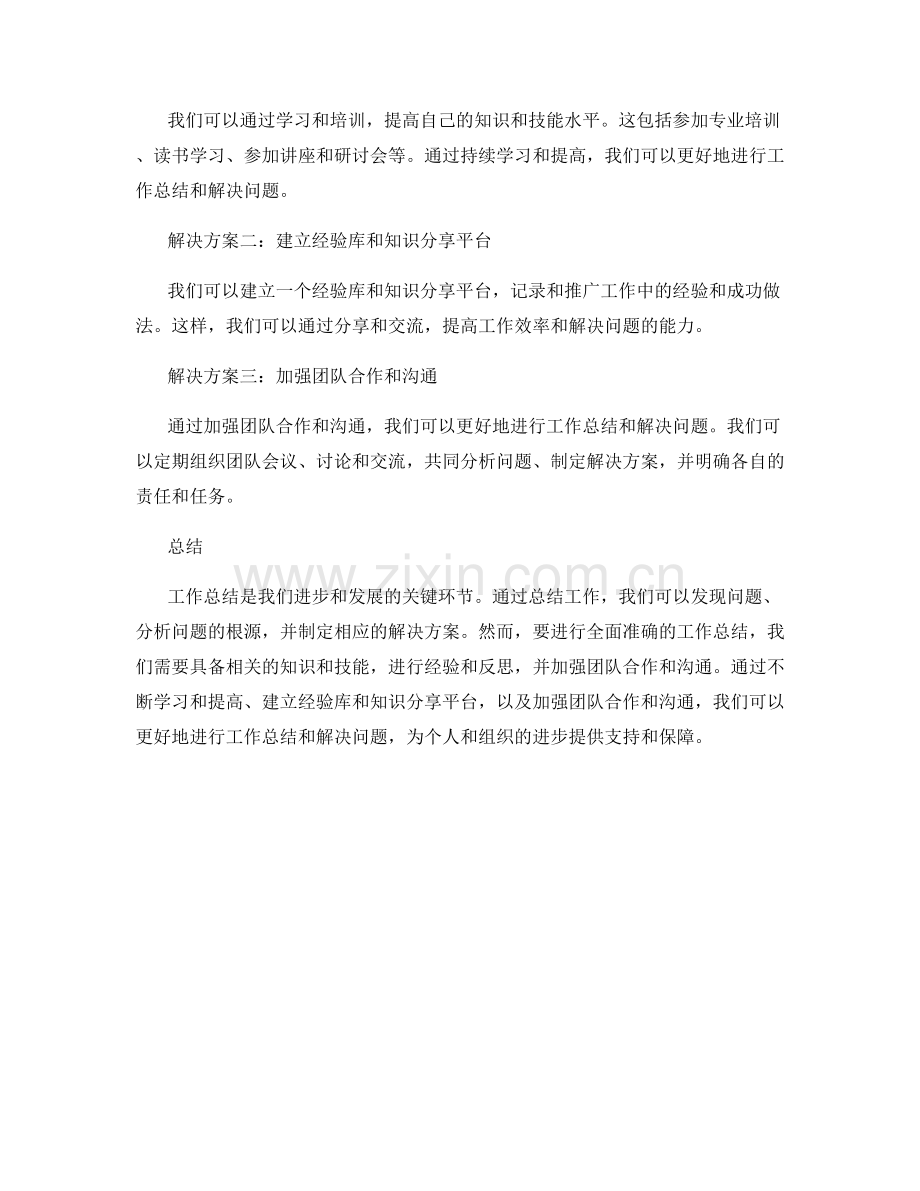 工作总结的重要问题归纳与全面解决方案准备.docx_第3页