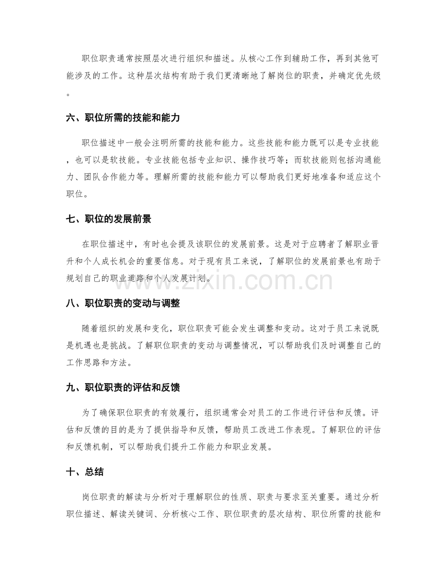 岗位职责的解读与分析.docx_第2页