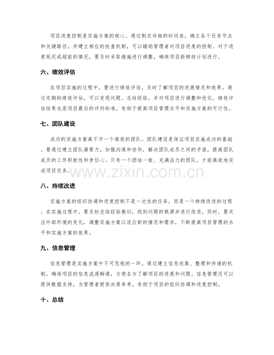 实施方案的组织协调和进度控制.docx_第2页