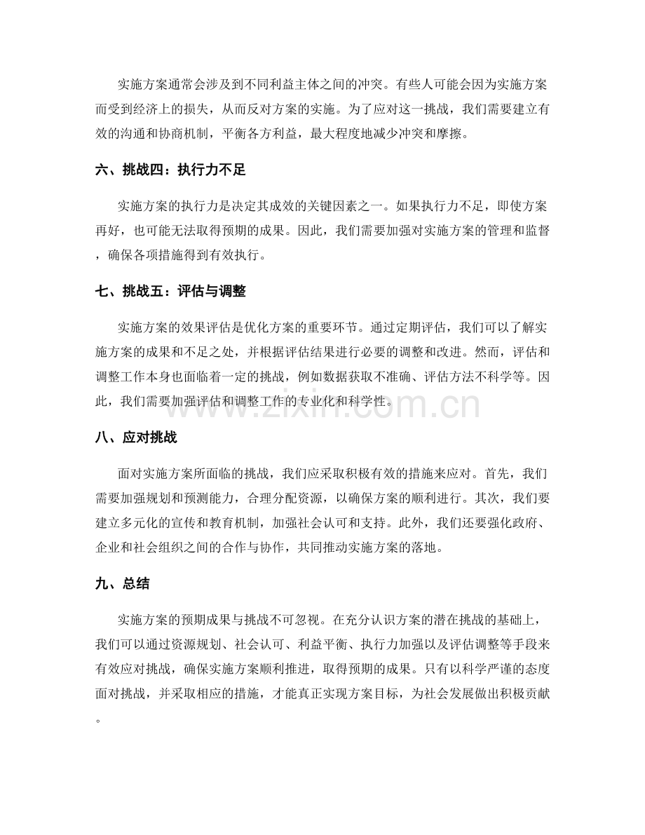 实施方案的预期成果与挑战.docx_第2页