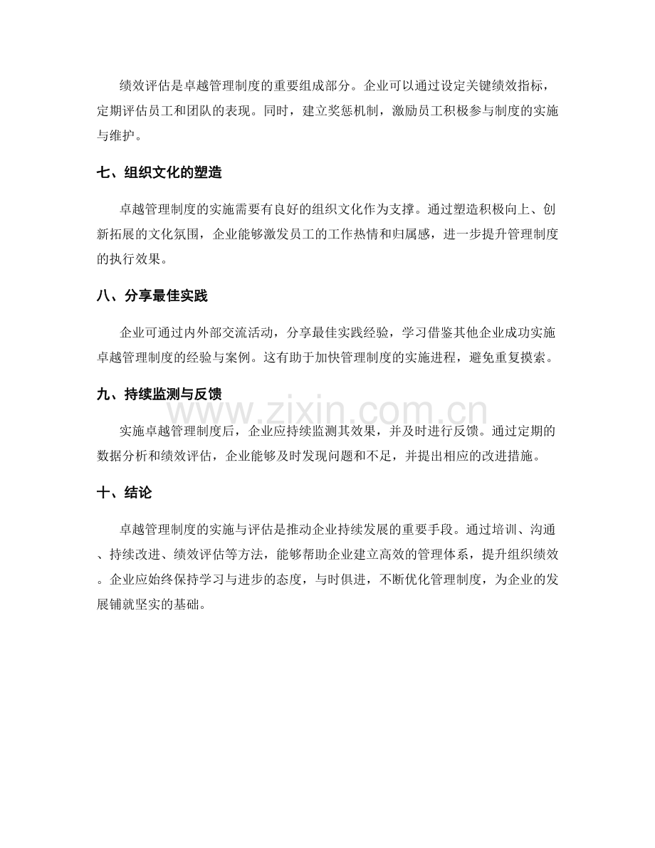 卓越管理制度的实施与评估方法分享.docx_第2页