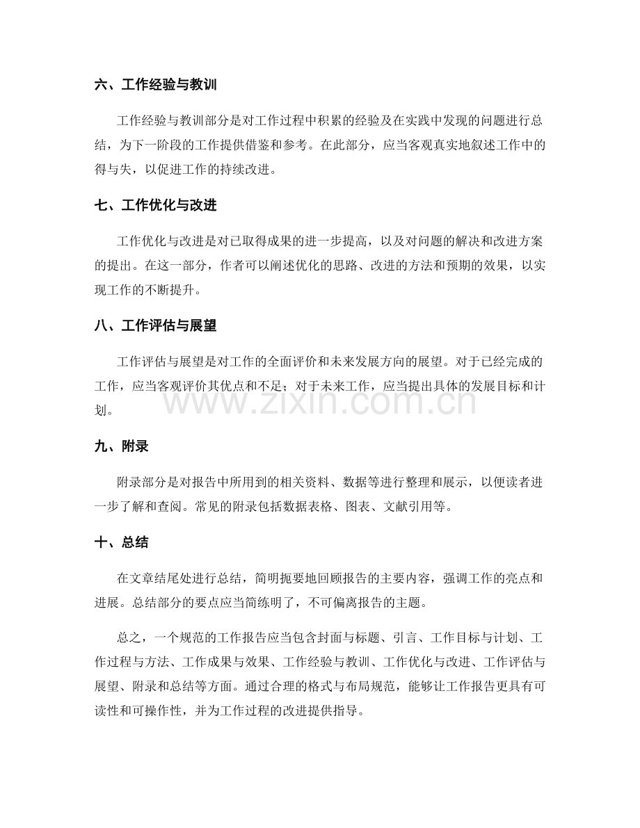 工作报告的格式与布局规范.docx_第2页