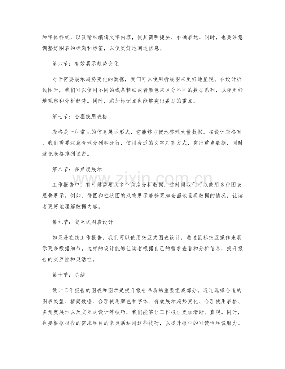 工作报告的图表和图示设计技巧.docx_第2页