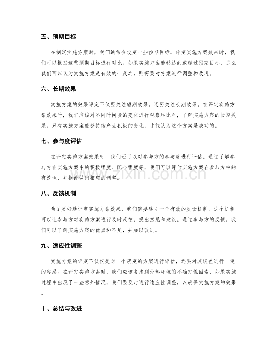 落实实施方案的效果评定技巧.docx_第2页