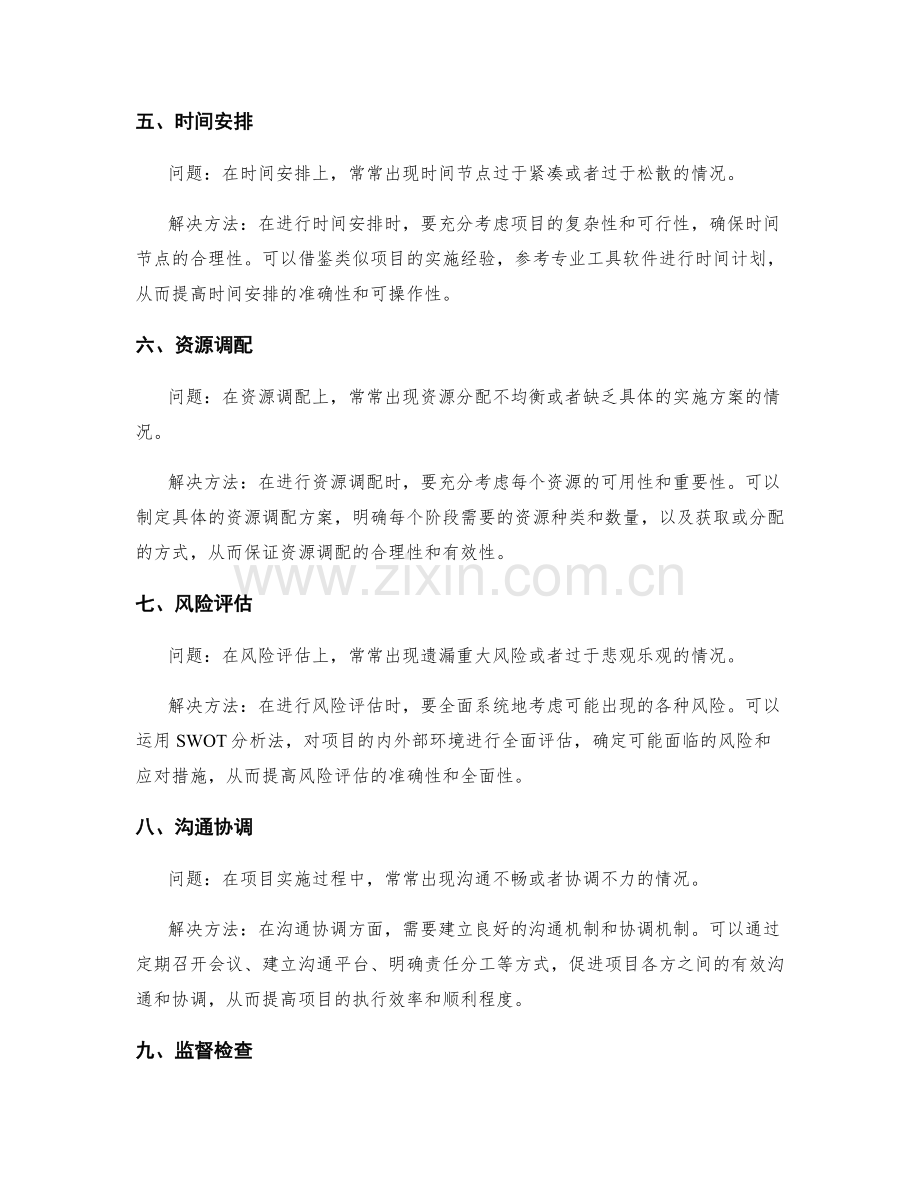 策划方案编写的常见问题与解决方法.docx_第2页