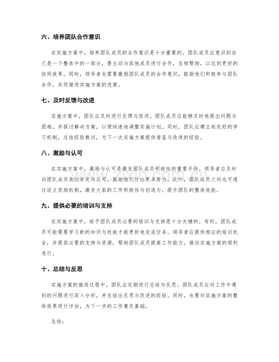 实施方案中的团队配合与协同推进.docx_第2页