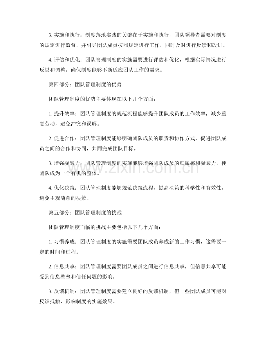 团队管理制度的设计与落地实践.docx_第2页