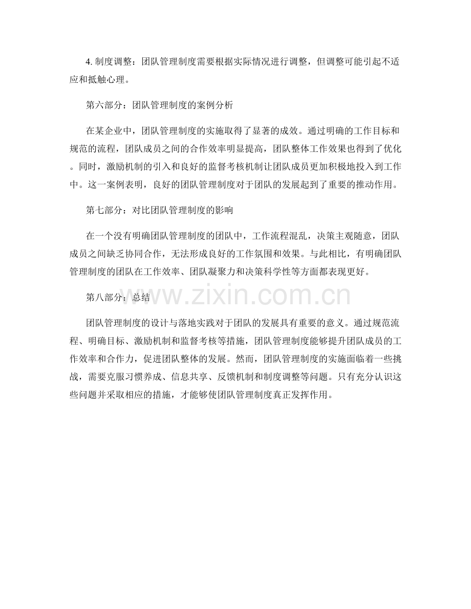 团队管理制度的设计与落地实践.docx_第3页