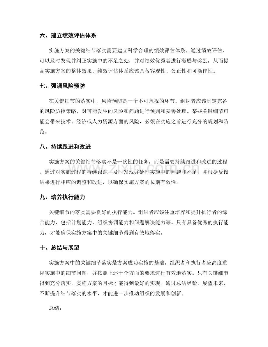 实施方案中的关键细节落实.docx_第2页