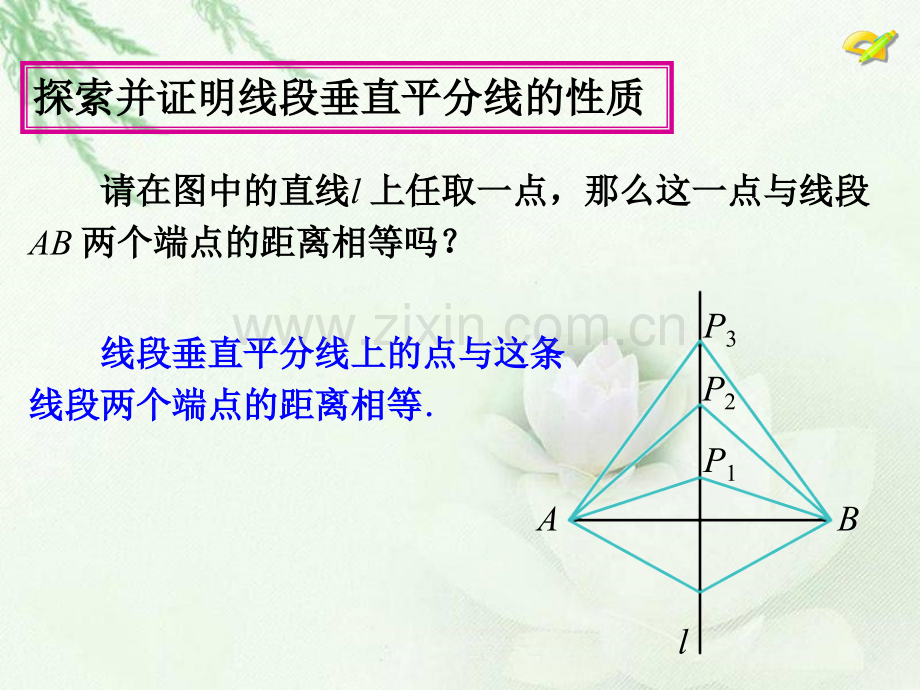 人教版八年级数学线段的垂直平分线的性质及其判定.pptx_第3页