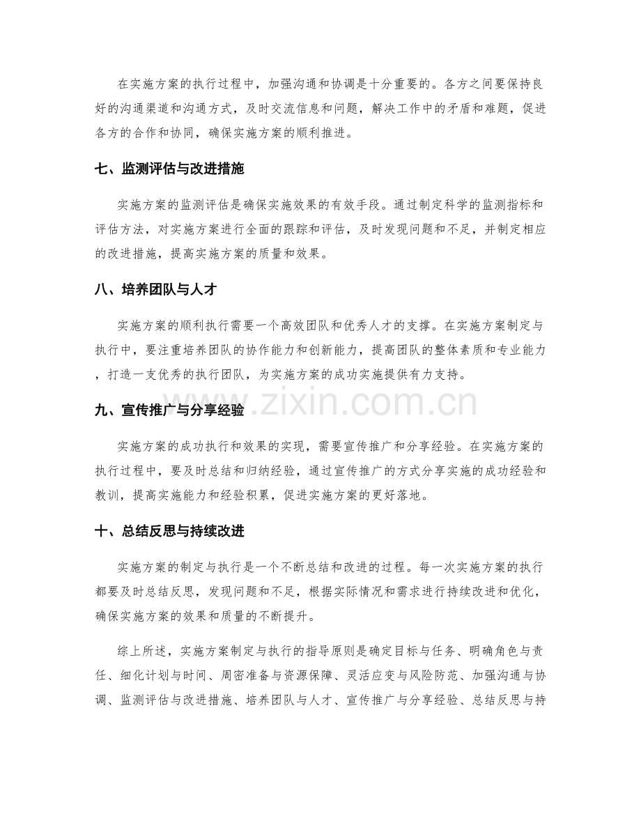 实施方案制定与执行的指导原则.docx_第2页