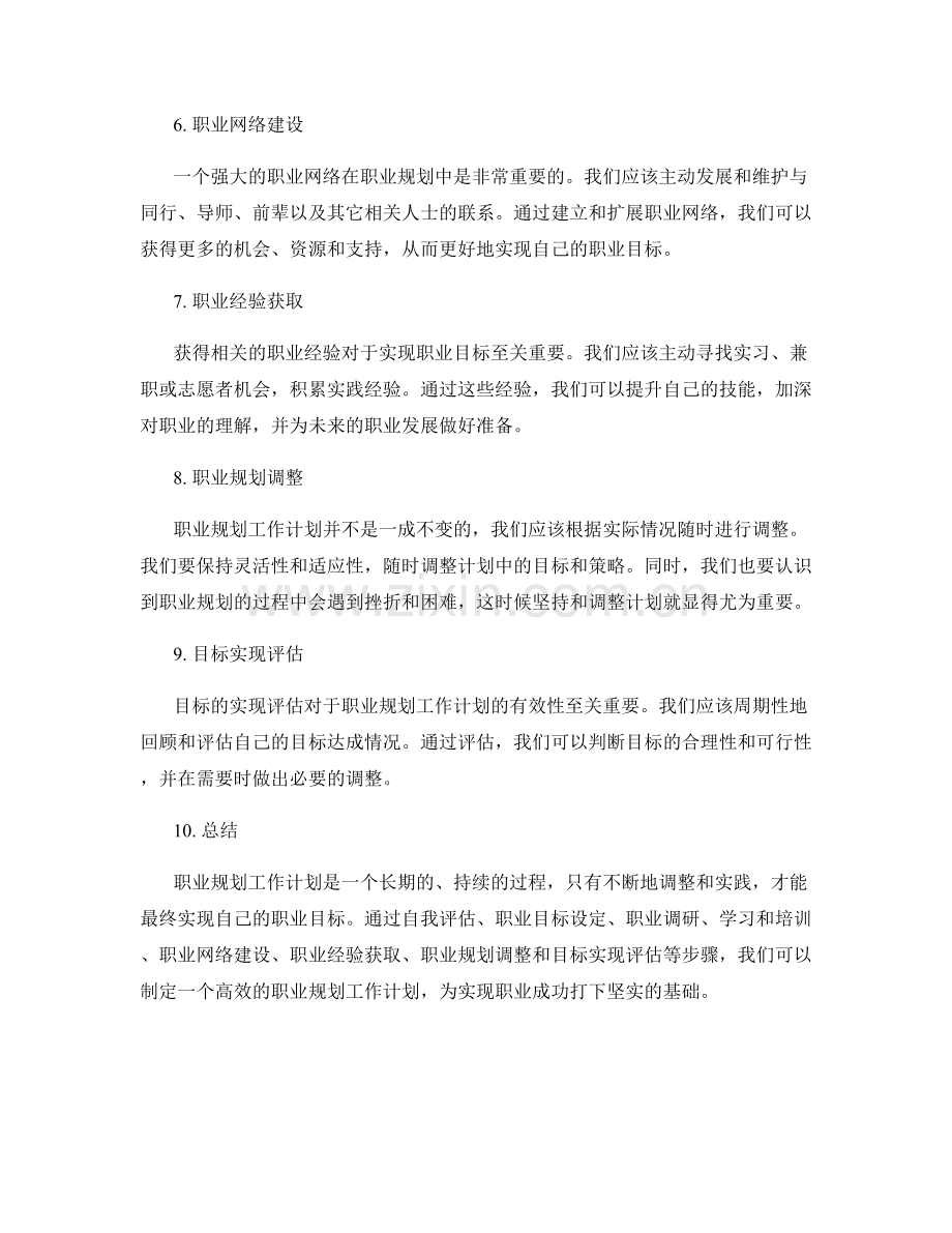 职业规划工作计划.docx_第2页