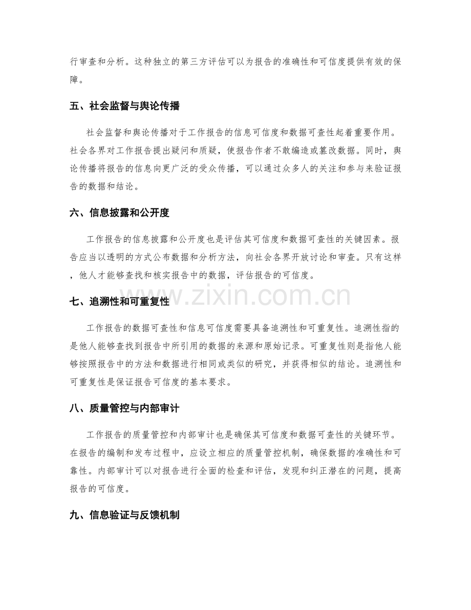 工作报告的信息可信度与数据可查.docx_第2页