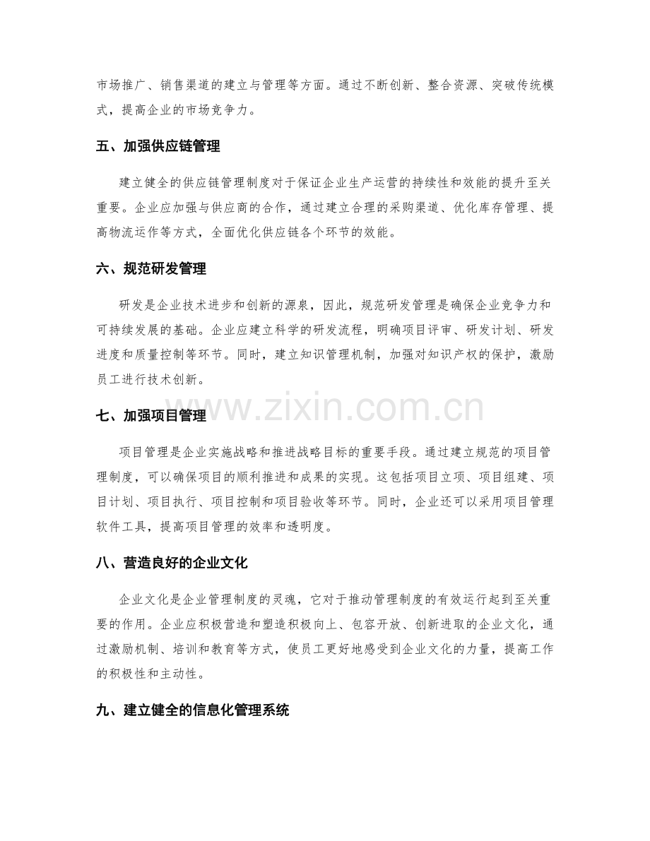 健全管理制度的方案设计.docx_第2页