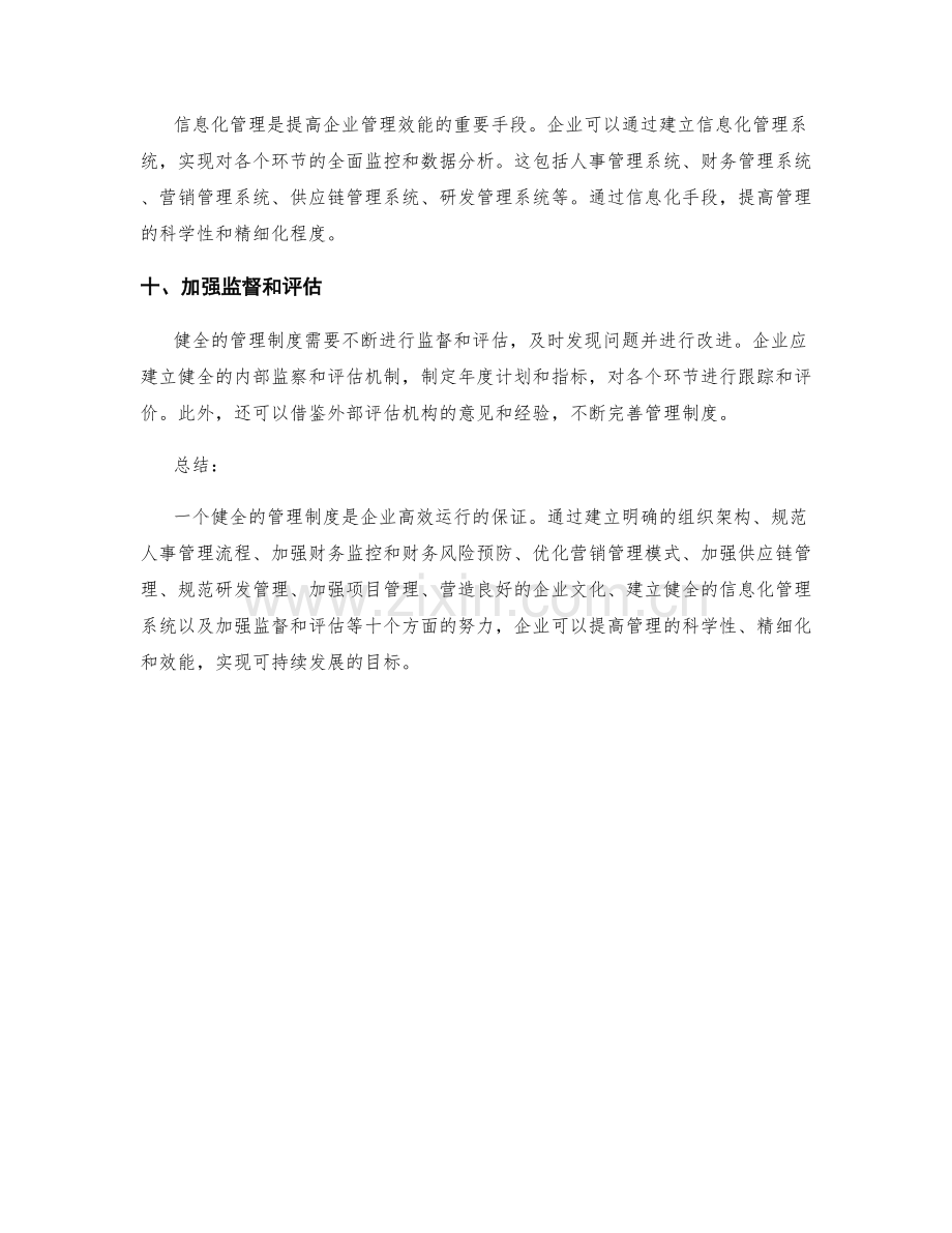 健全管理制度的方案设计.docx_第3页