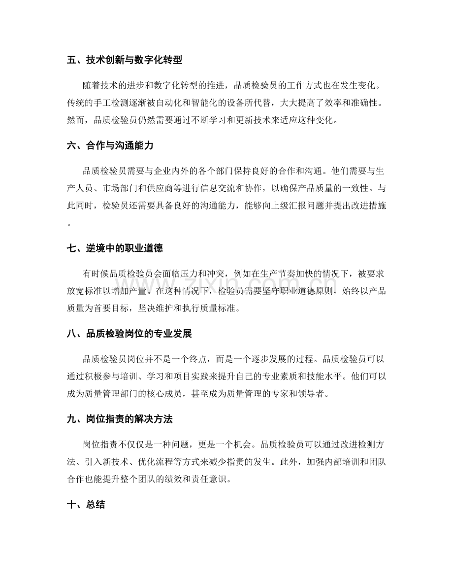 品质检验员岗位职责.docx_第2页