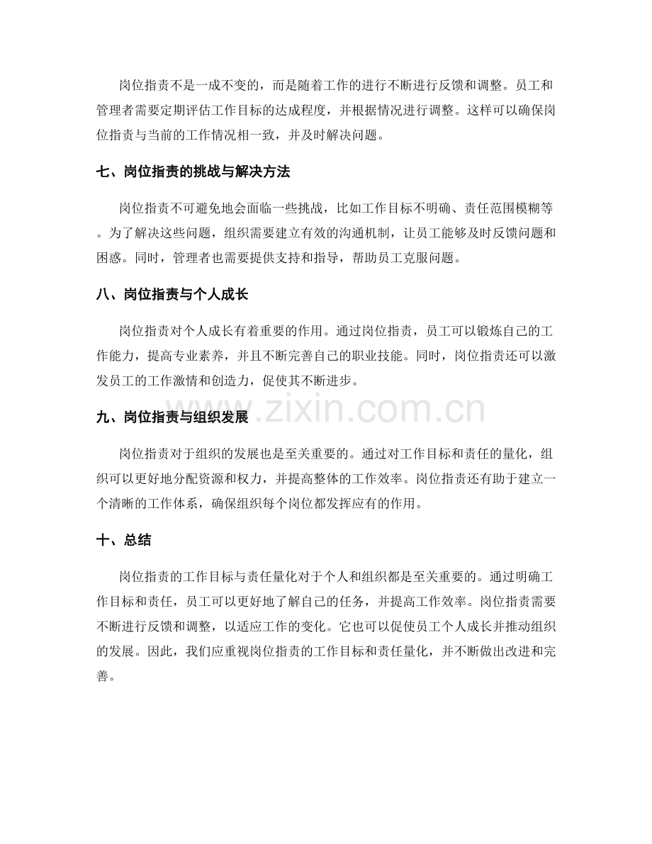 岗位职责的工作目标与责任量化.docx_第2页