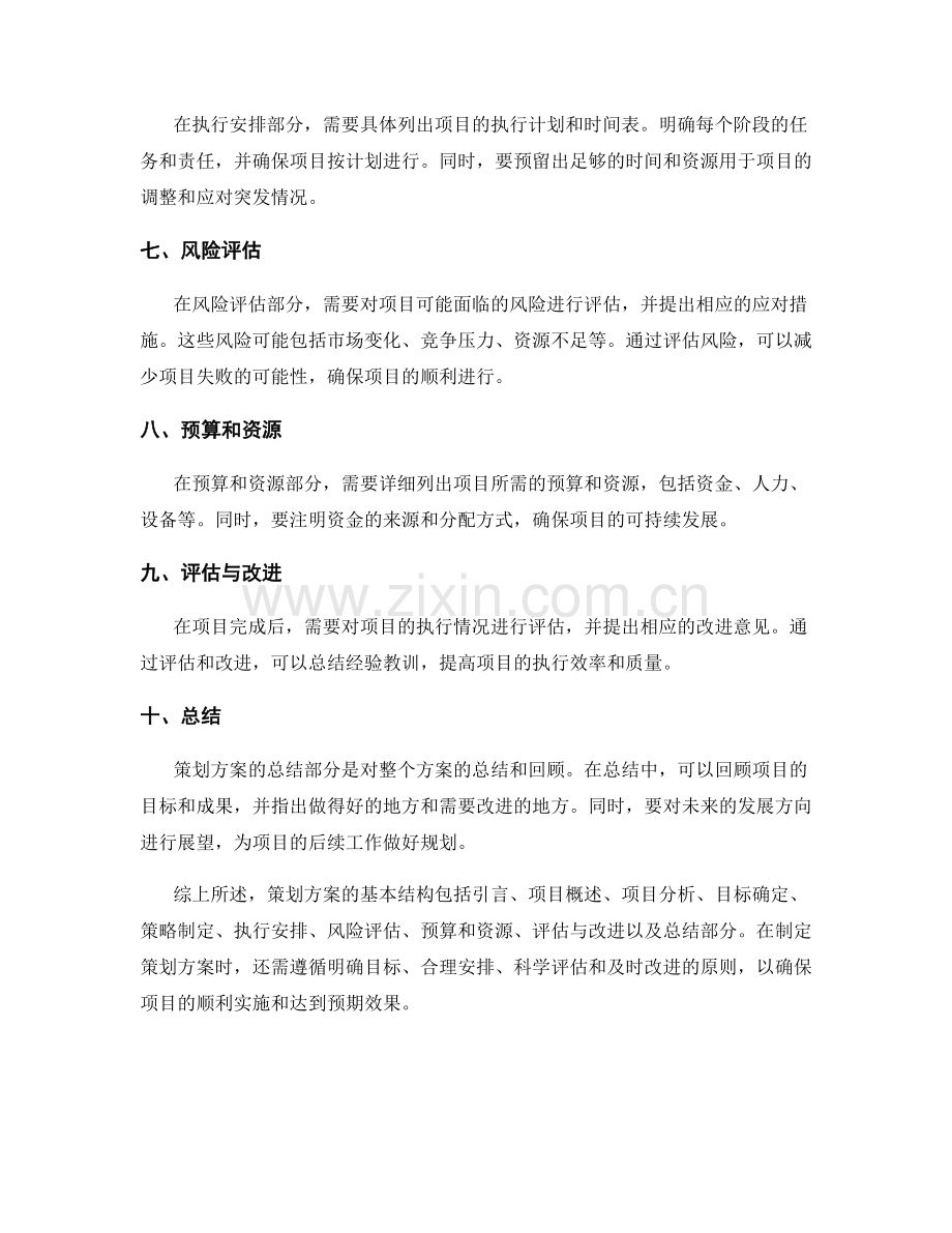 策划方案的基本结构与原则.docx_第2页