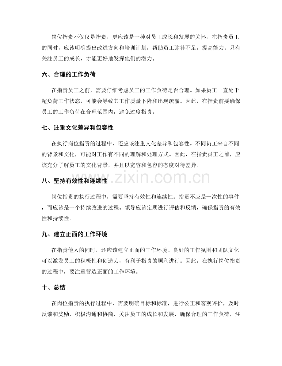 岗位职责的执行过程中需注意的问题.docx_第2页