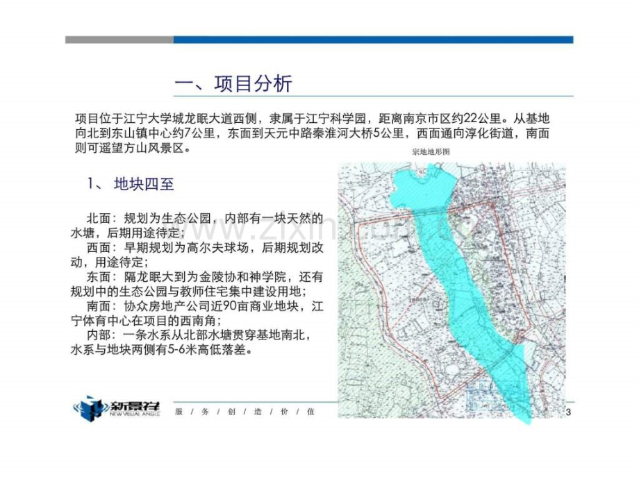 f新景祥南京龙建地产江宁大学城项目定位策划报告.pptx_第2页