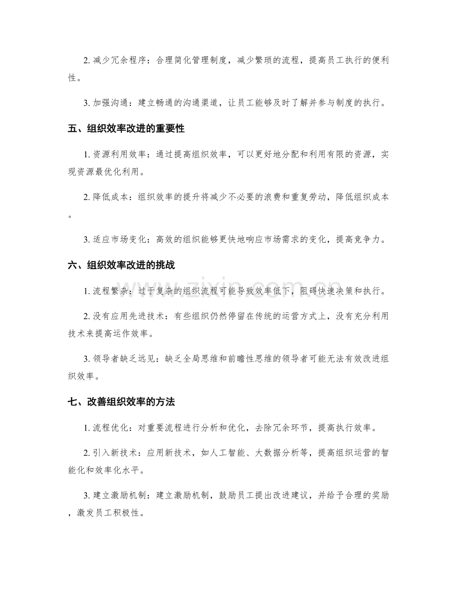 管理制度的执行效果与组织效率改进.docx_第2页