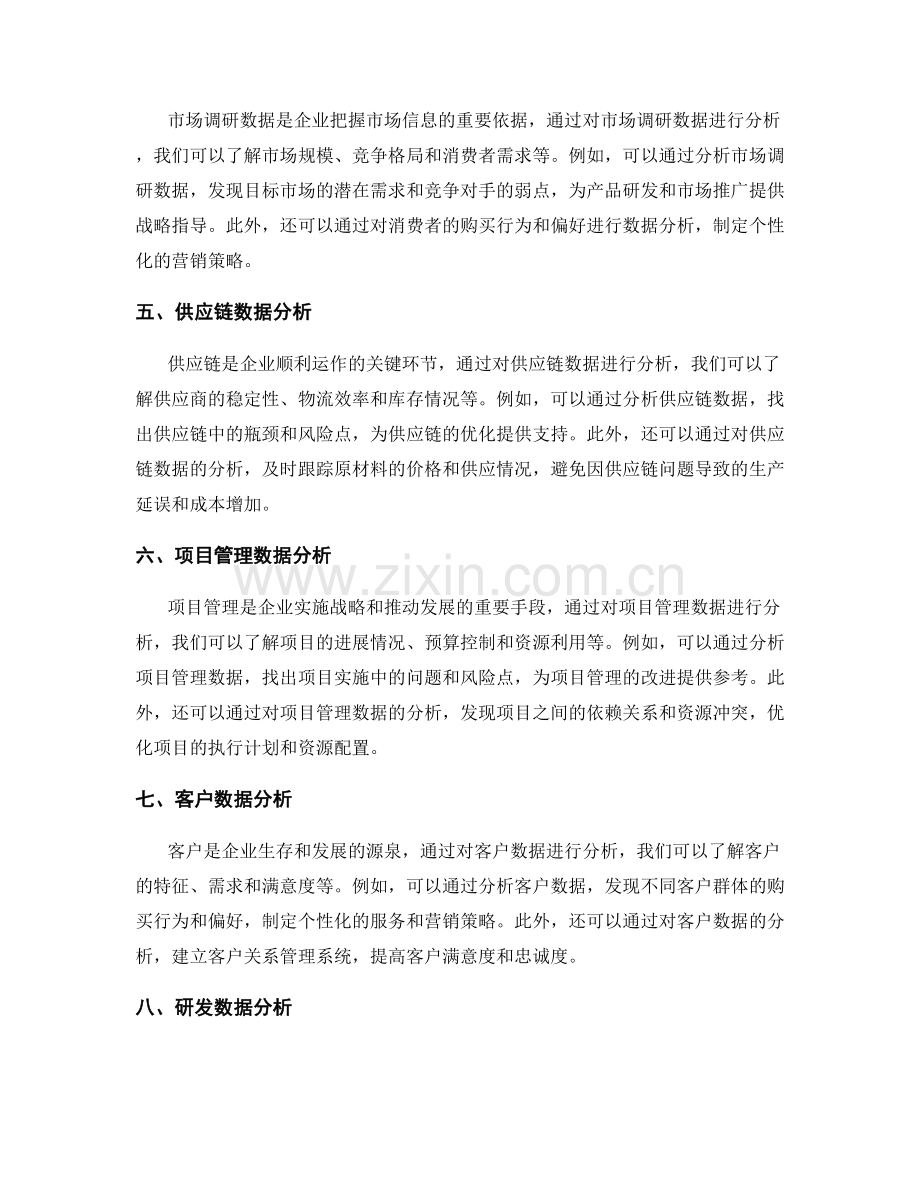 工作报告的多维度数据分析.docx_第2页