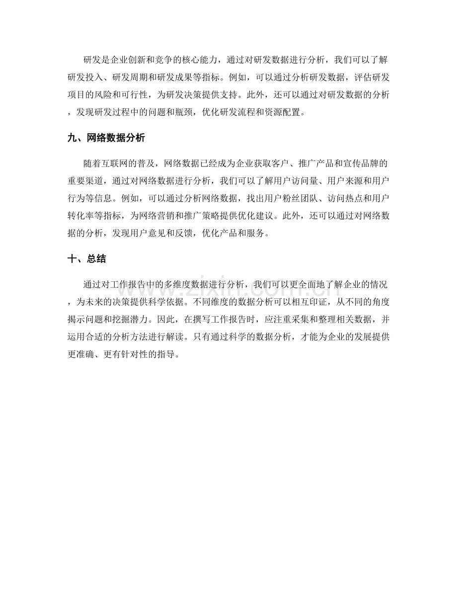 工作报告的多维度数据分析.docx_第3页