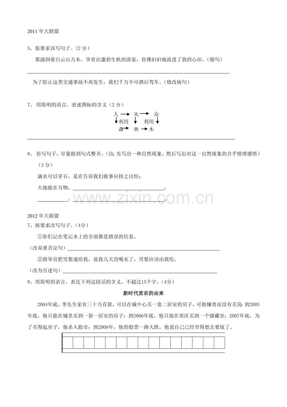 小升初句子综合性运用汇总.doc_第2页