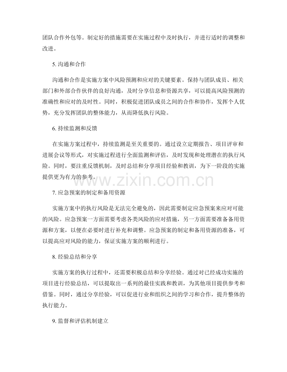 实施方案中的执行风险预测和应对.docx_第2页