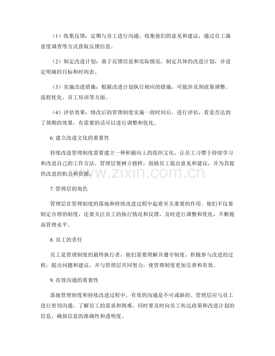 管理制度的落地及持续改进.docx_第2页