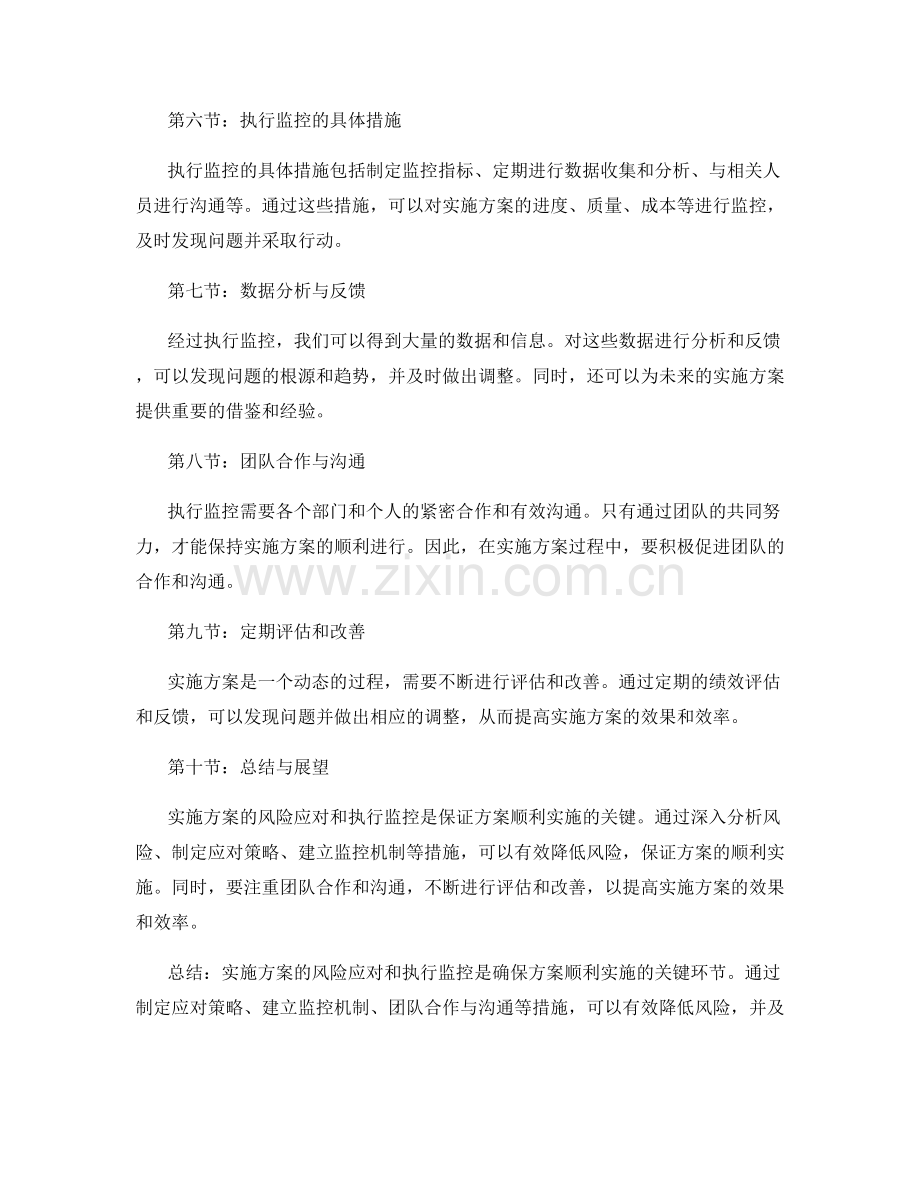 实施方案的风险应对和执行监控.docx_第2页