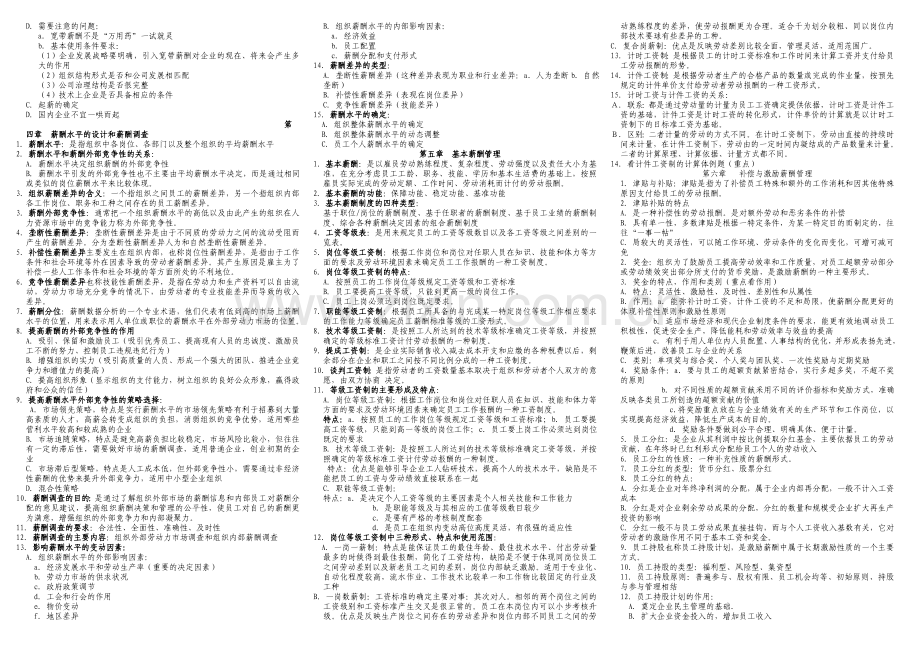 人力资源管理自考薪酬管理复习资料1.doc_第2页