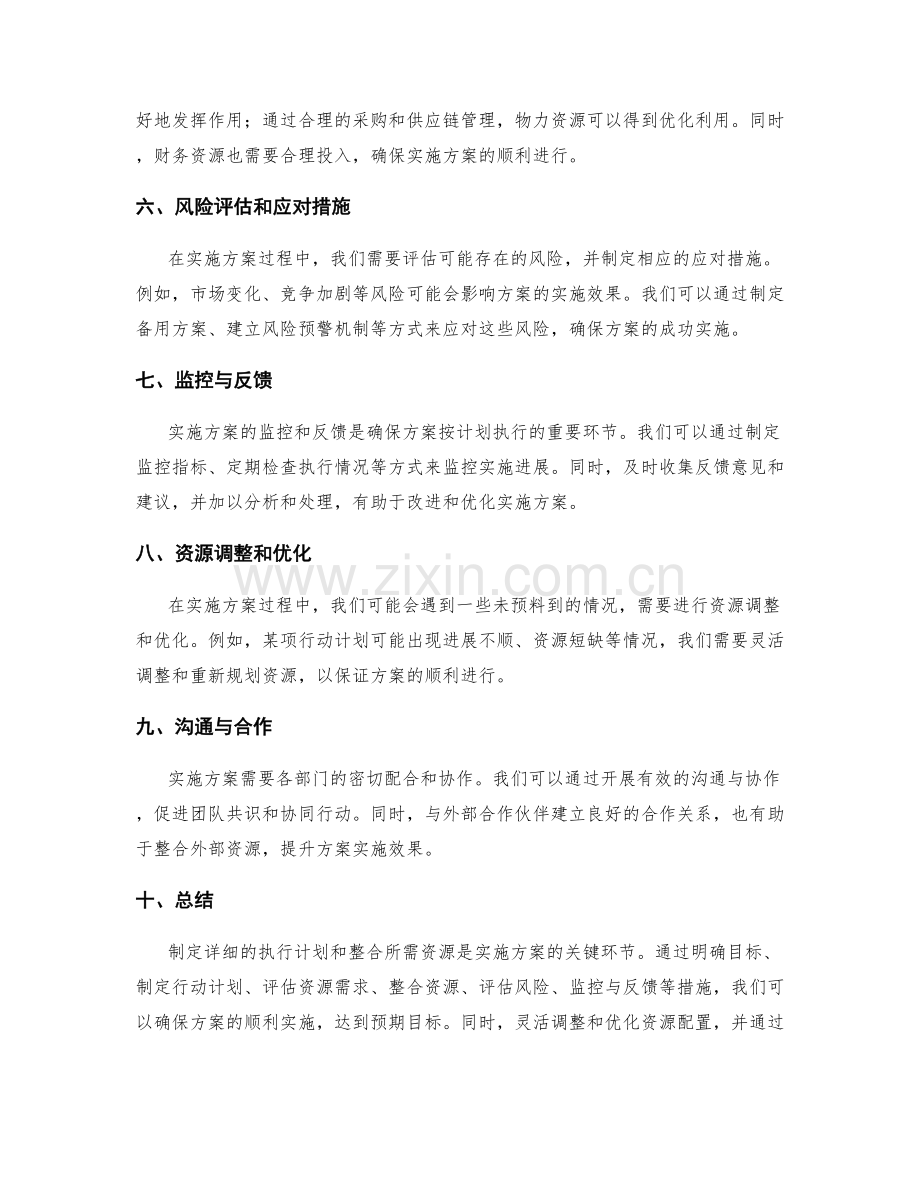 实施方案的详细执行计划和资源整合.docx_第2页