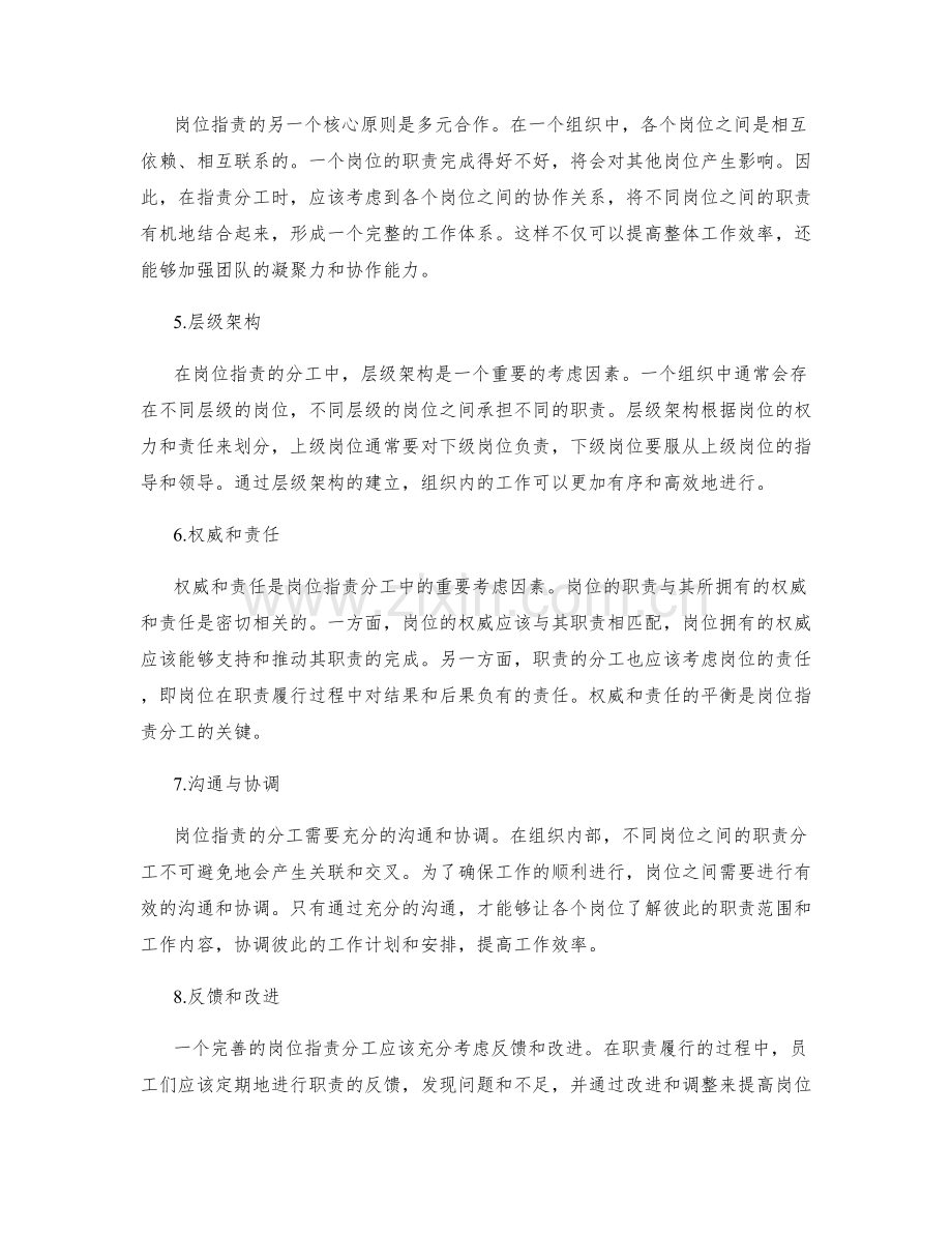 岗位职责中职责分工的核心原则.docx_第2页