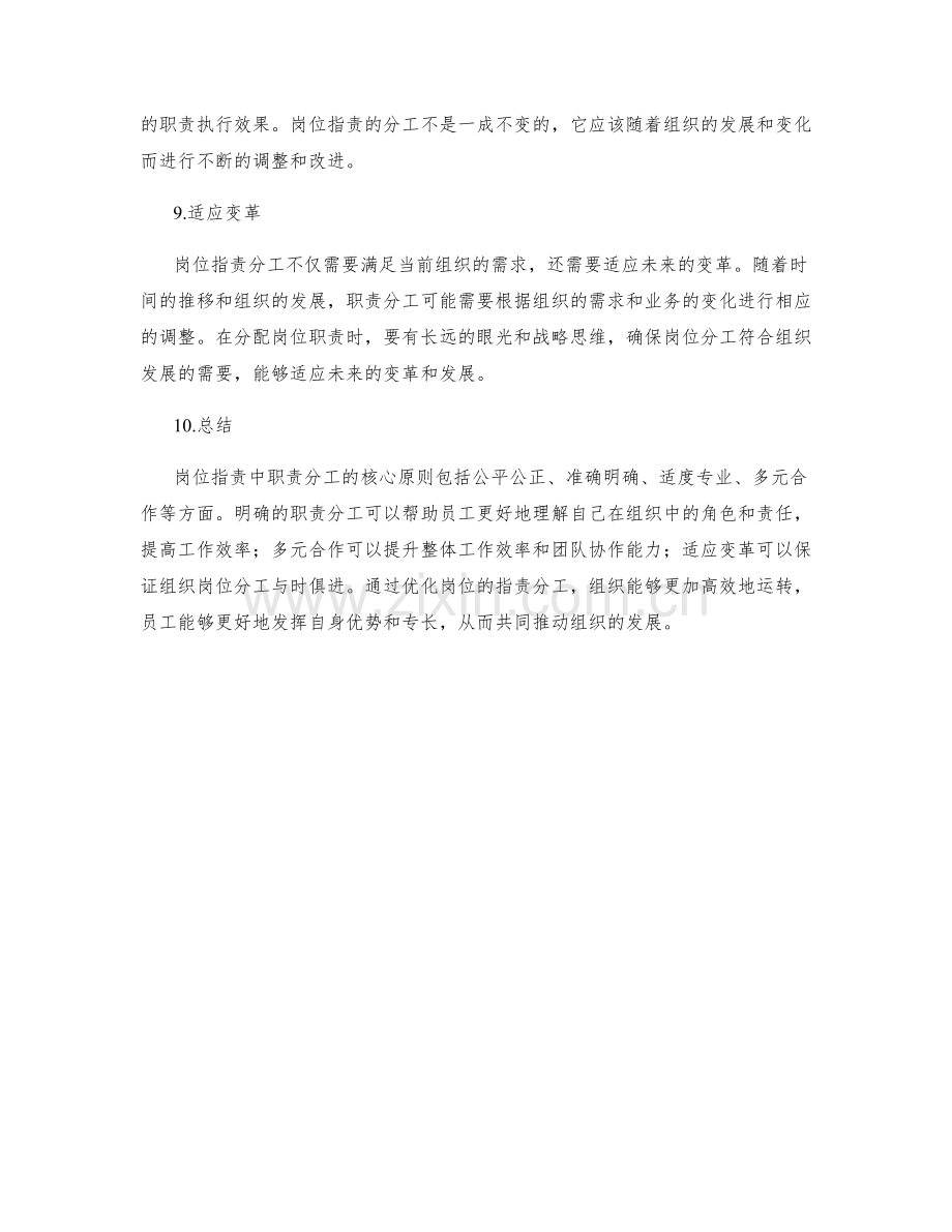 岗位职责中职责分工的核心原则.docx_第3页