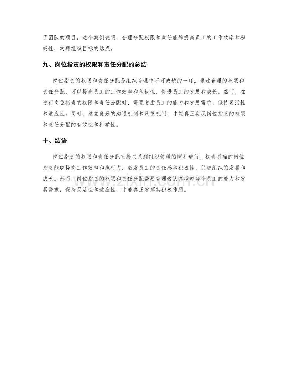 岗位职责的权限和责任分配.docx_第3页