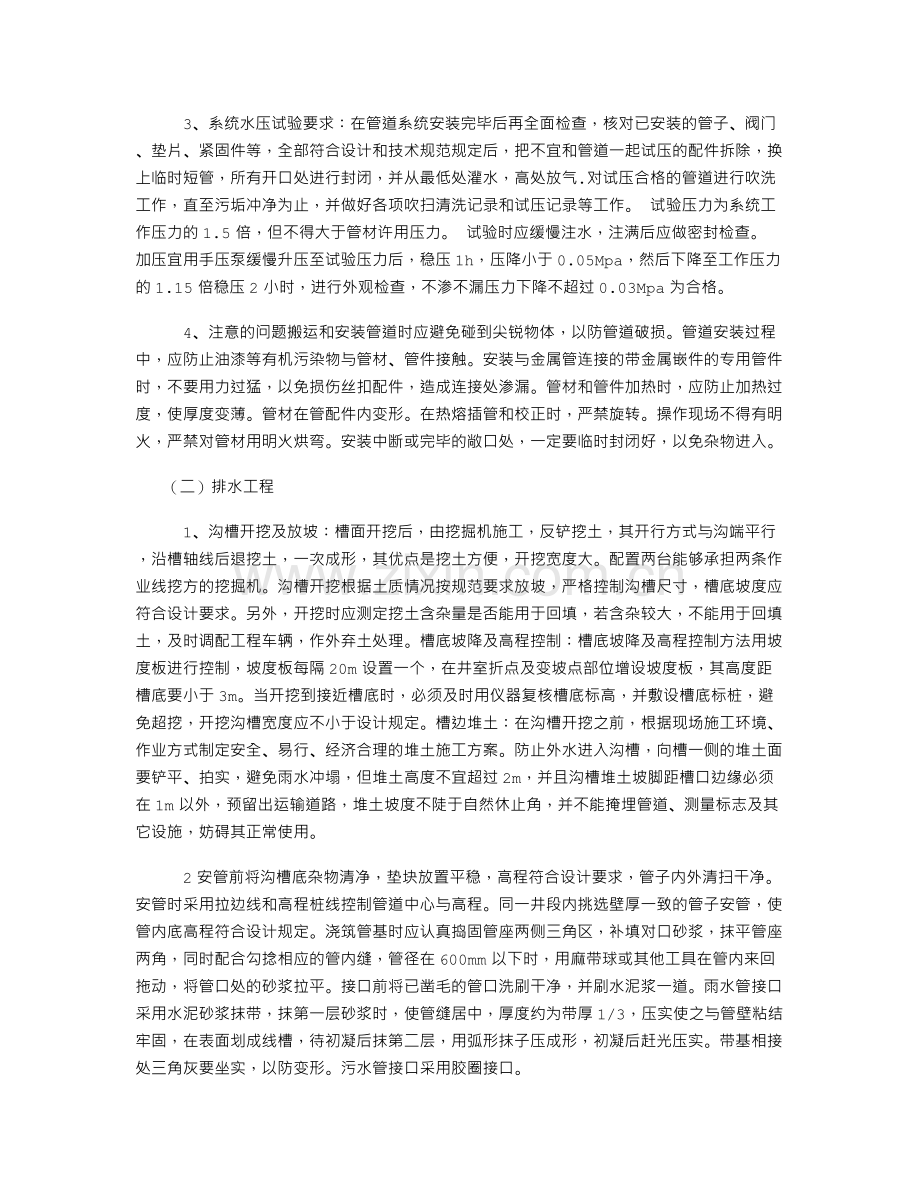 砼路面给排水工程施工组织设计.doc_第3页