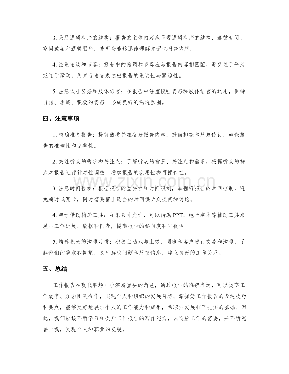 工作报告的表达技巧与要点.docx_第2页