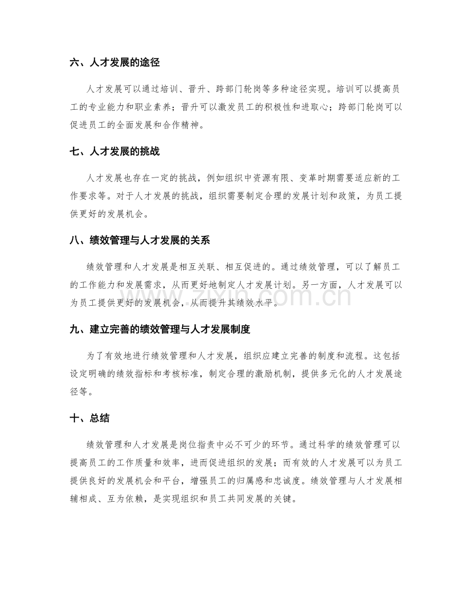 岗位职责中的绩效管理与人才发展.docx_第2页