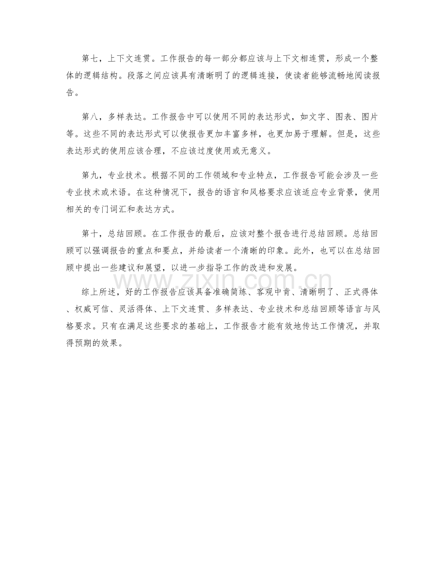 工作报告的语言与风格要求.docx_第2页