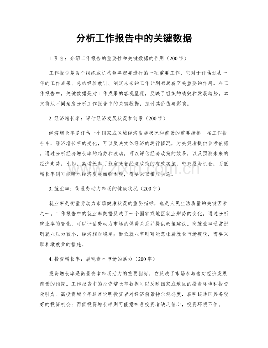 分析工作报告中的关键数据.docx_第1页