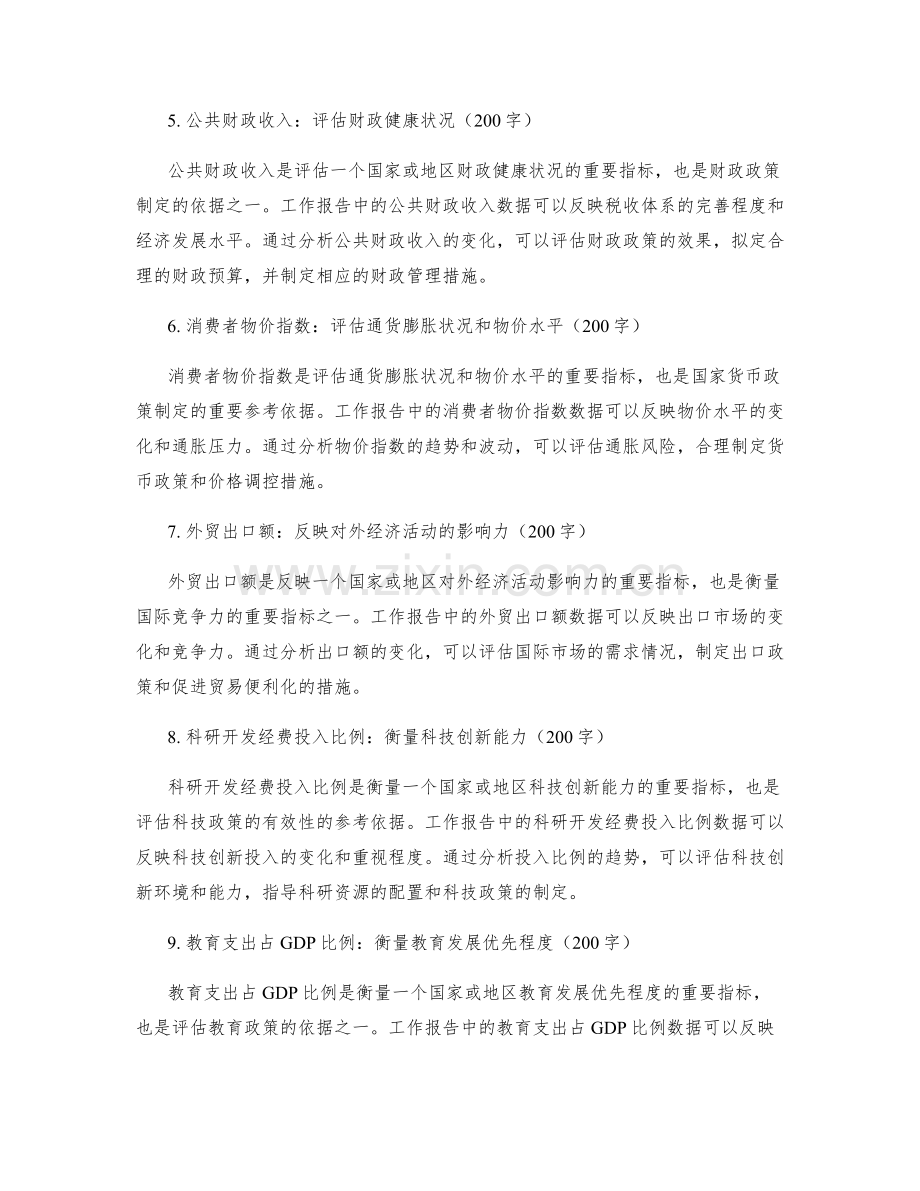 分析工作报告中的关键数据.docx_第2页