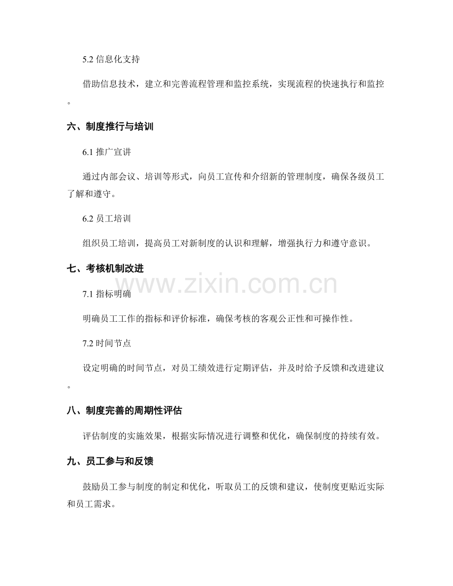 公司管理制度的分析与优化.docx_第3页